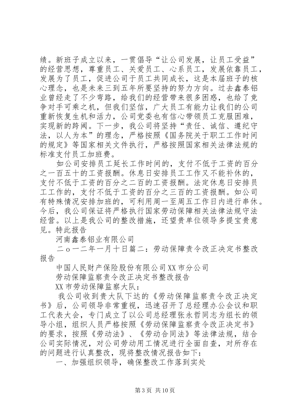 劳动保障监察限期整改正报告五篇_第3页