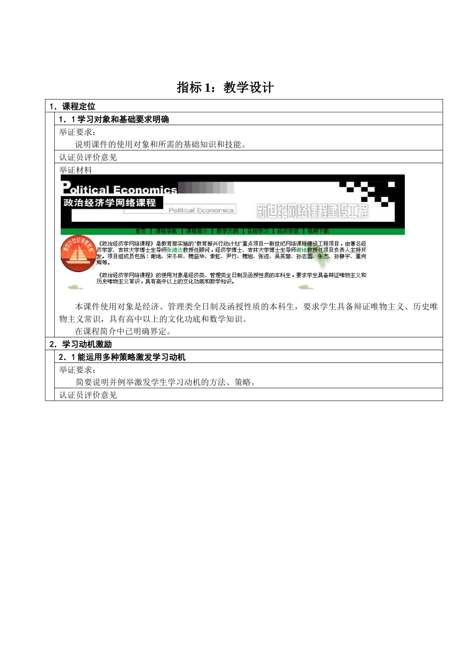 政治经济学网络课程_第2页