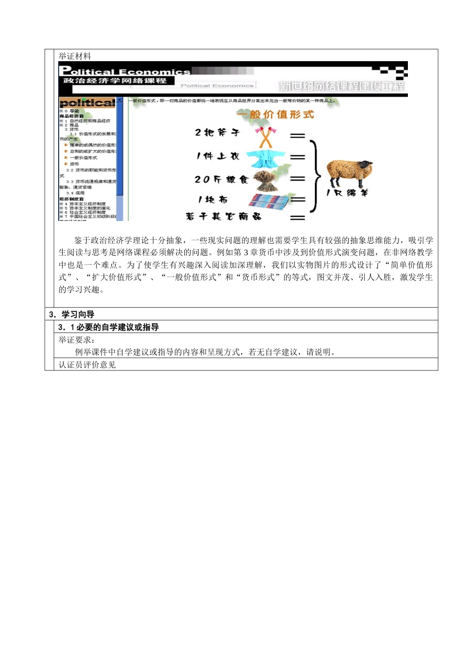 政治经济学网络课程_第3页