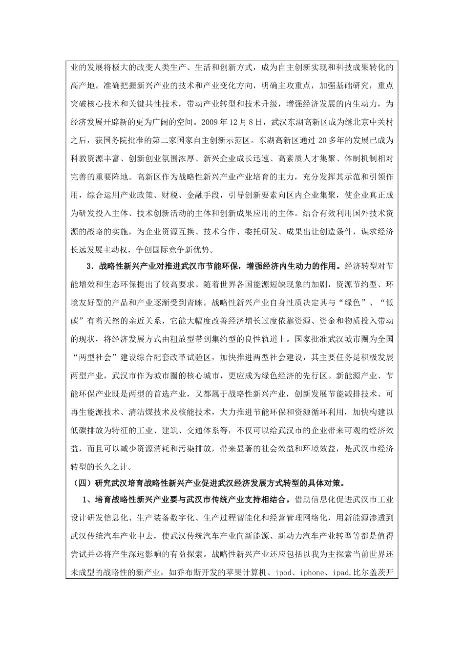 战略性新兴产业与武汉经济发展方式转变关系的研究_第2页