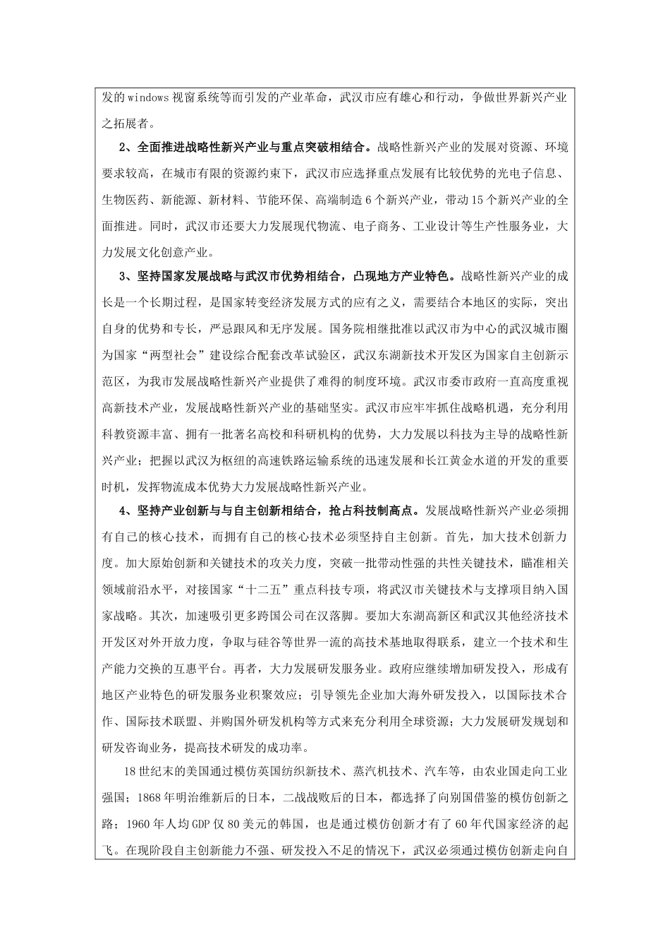 战略性新兴产业与武汉经济发展方式转变关系的研究_第3页