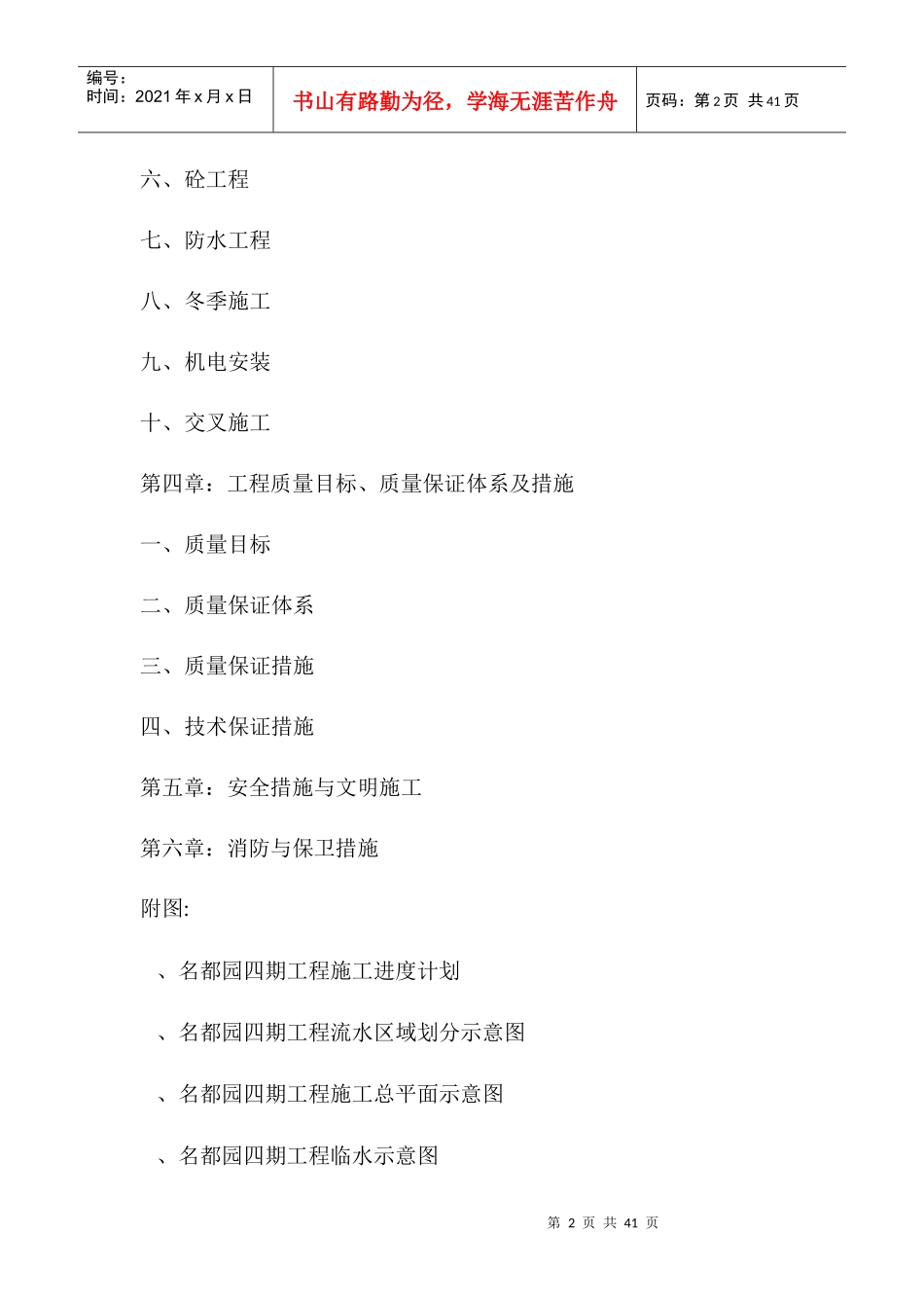 名都园四期工程施工组织设计方案_第2页