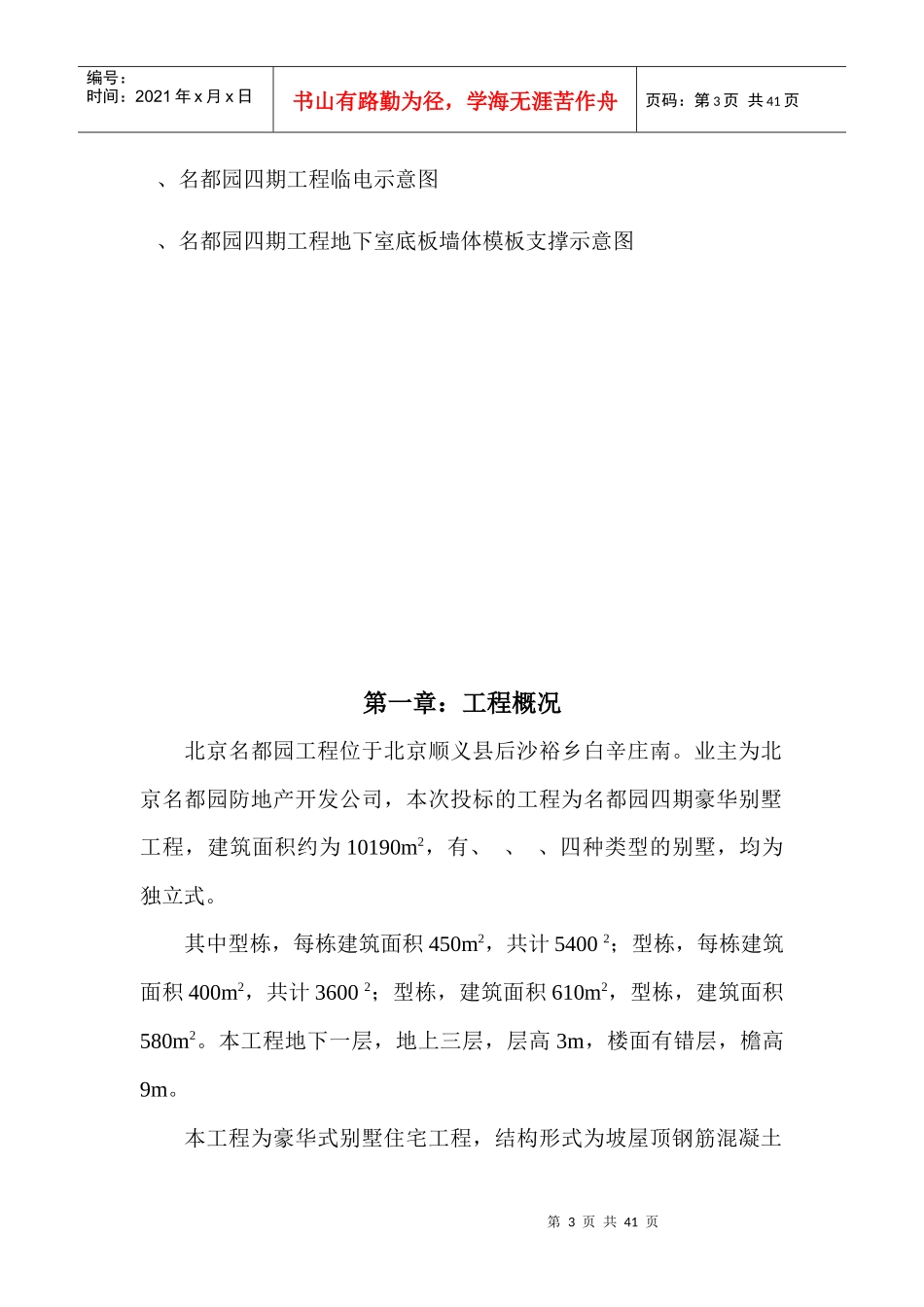 名都园四期工程施工组织设计方案_第3页