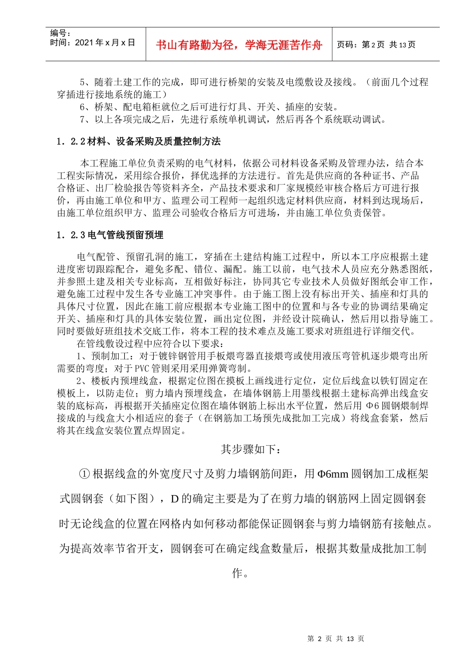 地下室电气安装施工组织设计方案_第2页