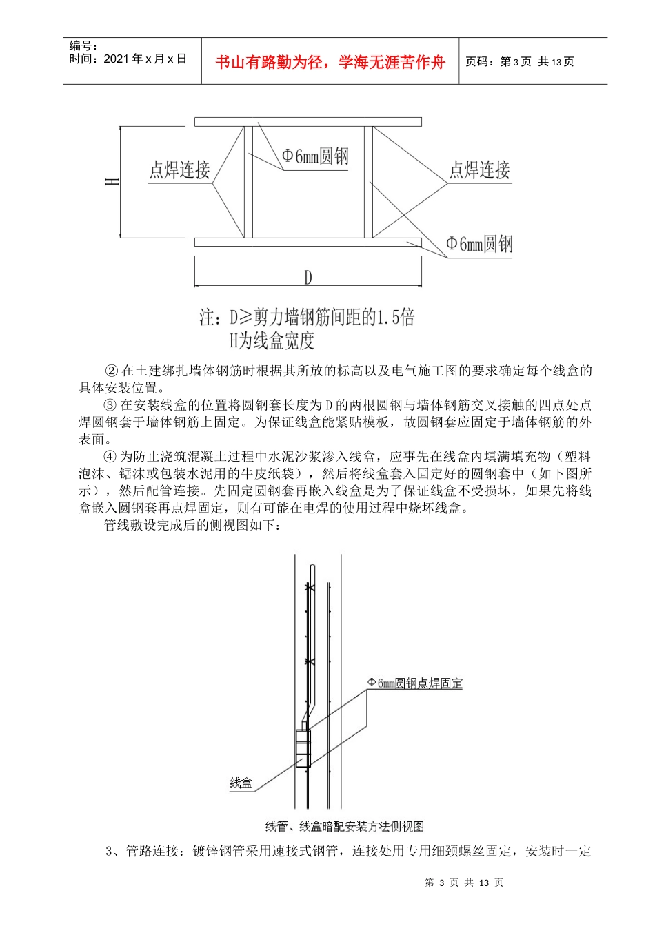 地下室电气安装施工组织设计方案_第3页