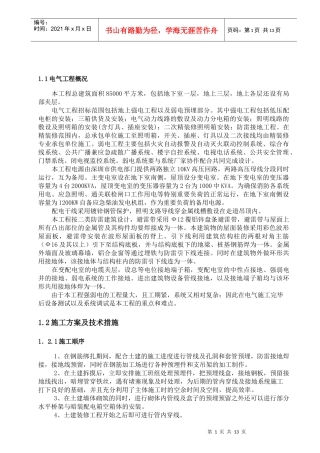 地下室电气安装施工组织设计方案