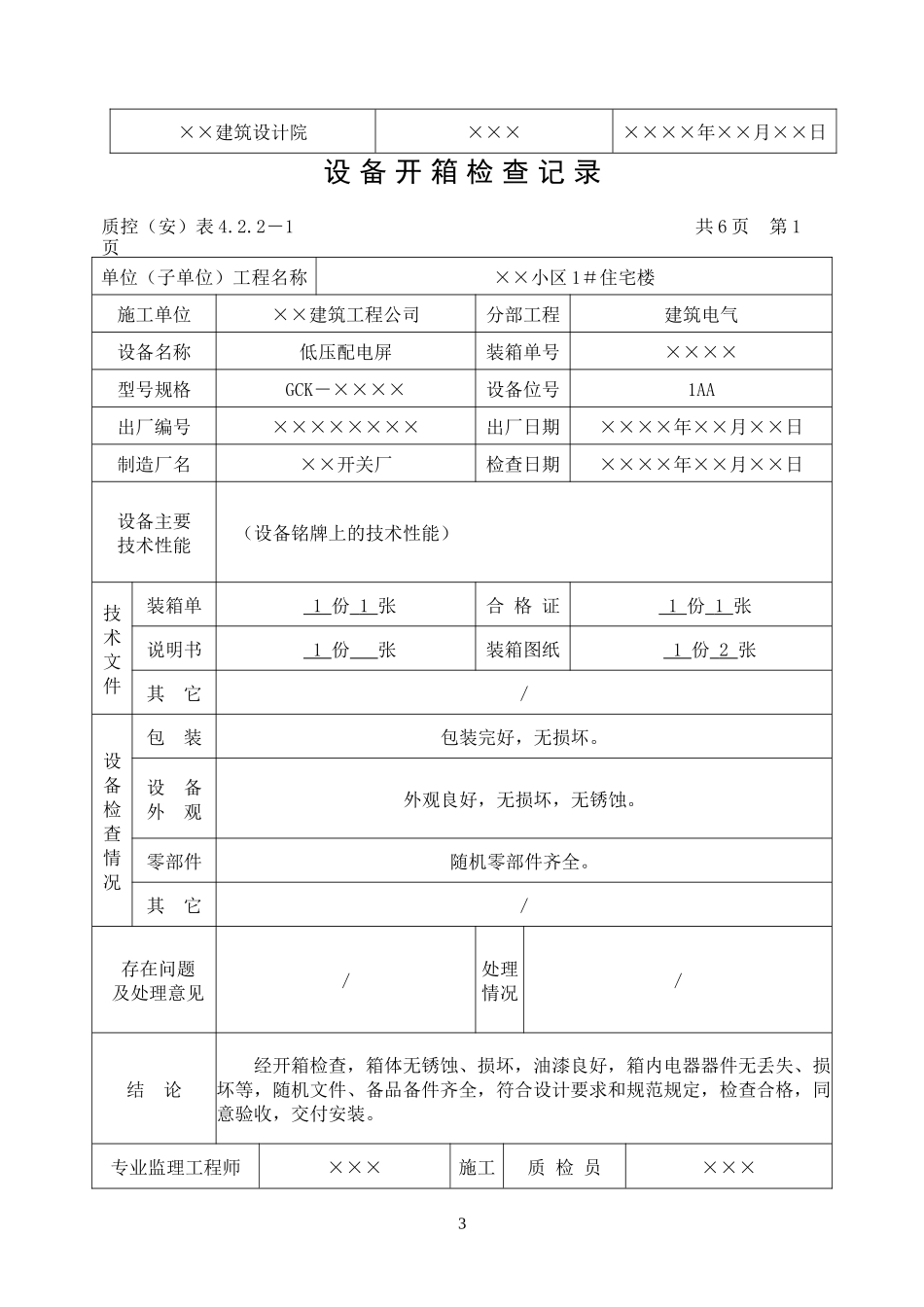 建筑电气92805206_第3页