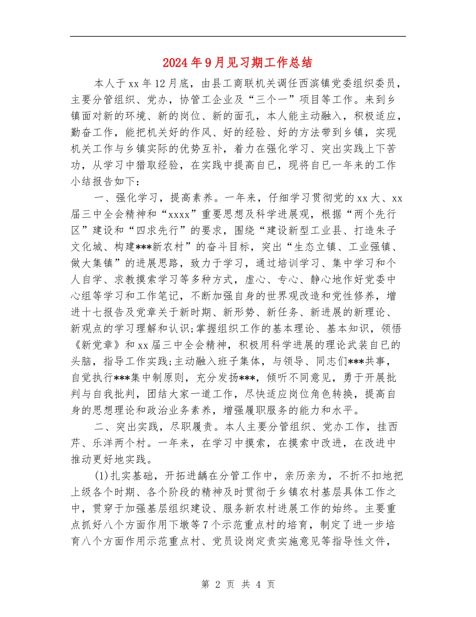 2024年9月见习期工作总结_第2页