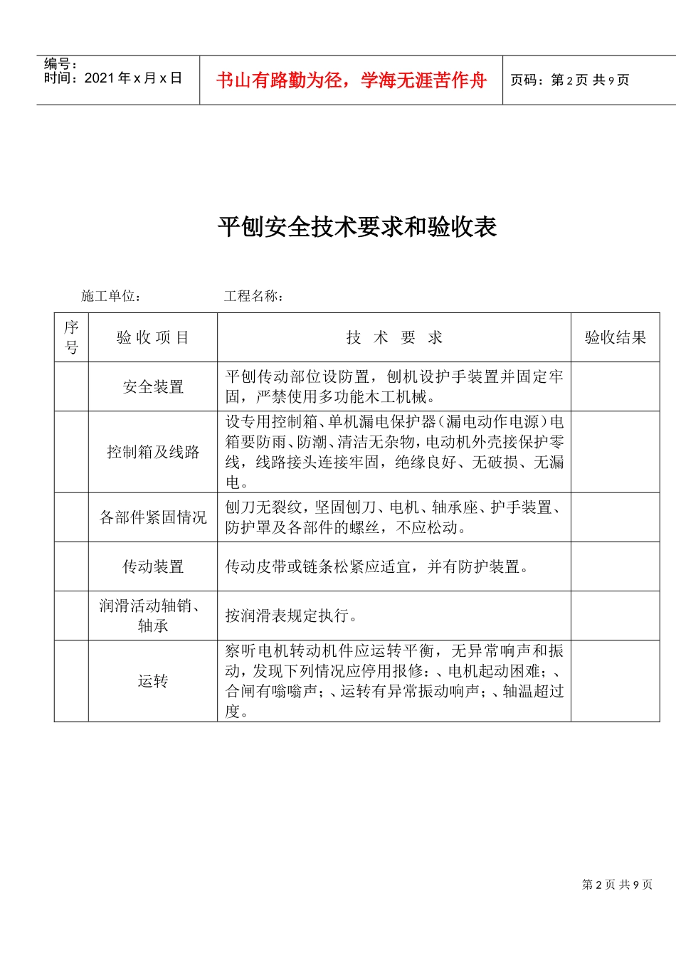 施工机具安全要求和验收(DOC9页)_第2页