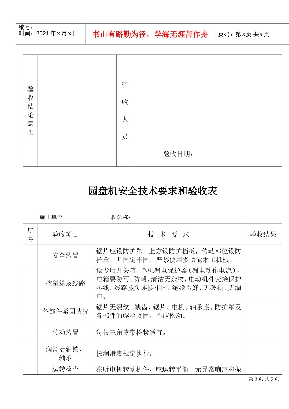 施工机具安全要求和验收(DOC9页)_第3页