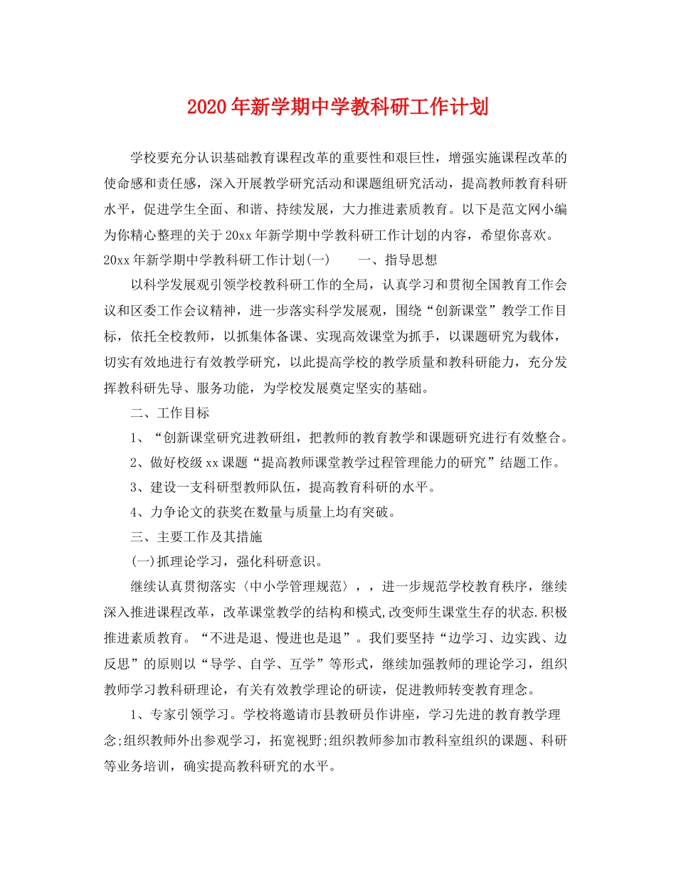 2020年新学期教科研工作计划 _第1页