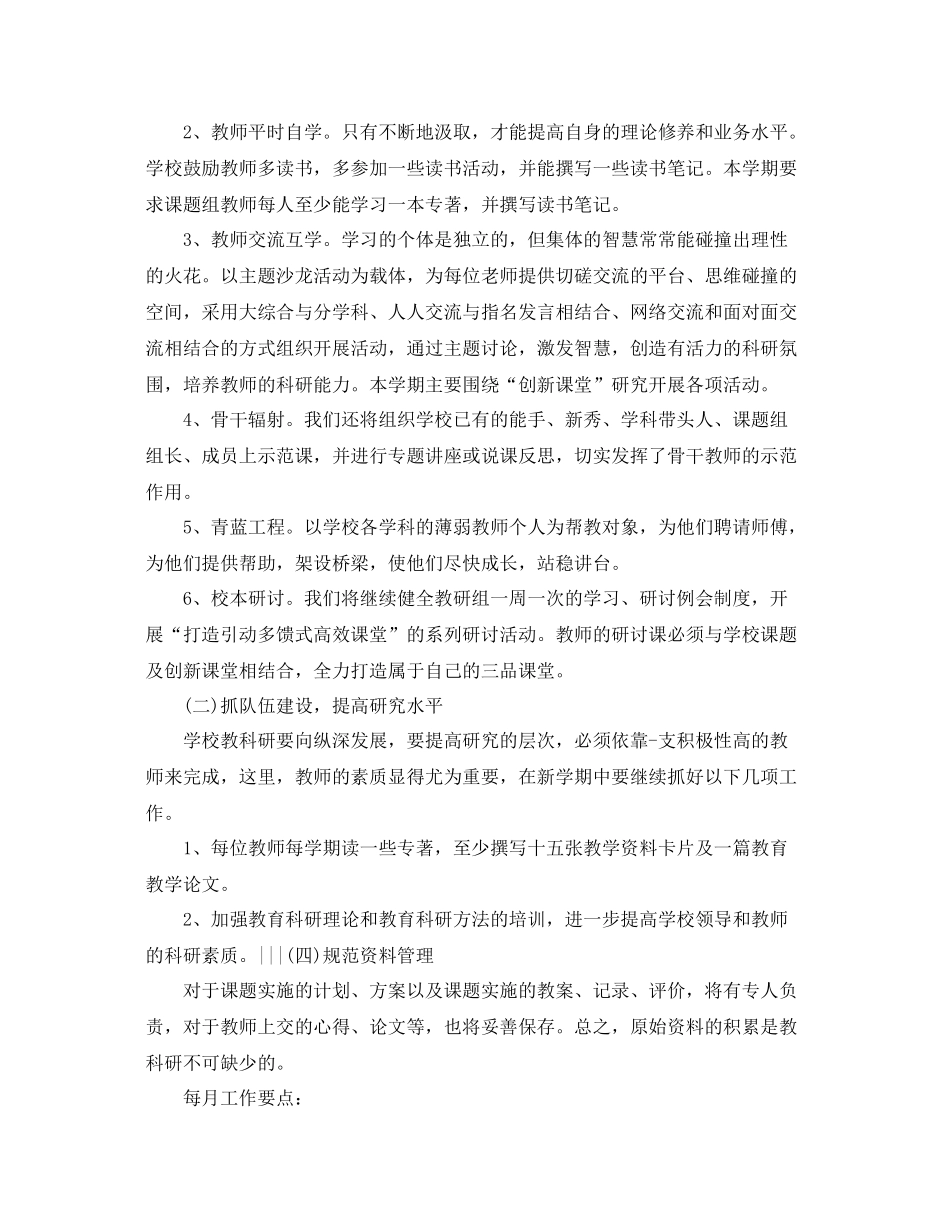 2020年新学期教科研工作计划 _第2页