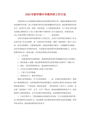 2020年新学期教科研工作计划 