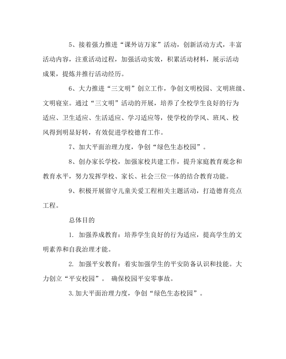 政教处范文学校春季德育工作计划_第3页