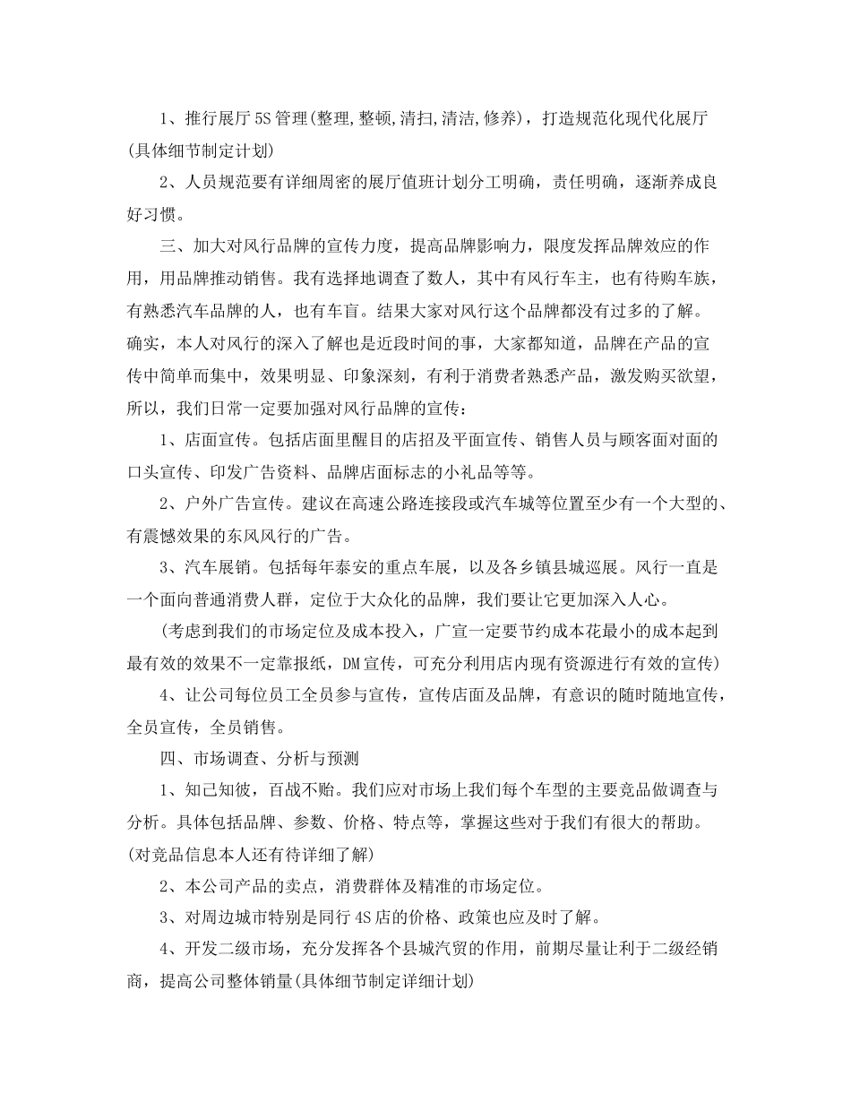 4s店销售计划书 _第2页