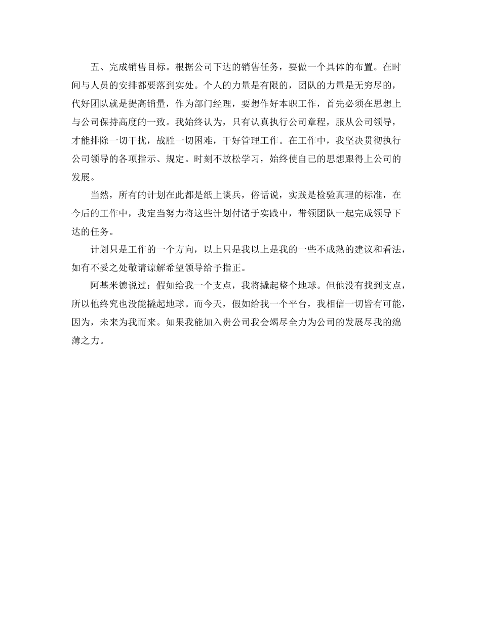 4s店销售计划书 _第3页