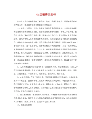 4s店销售计划书 