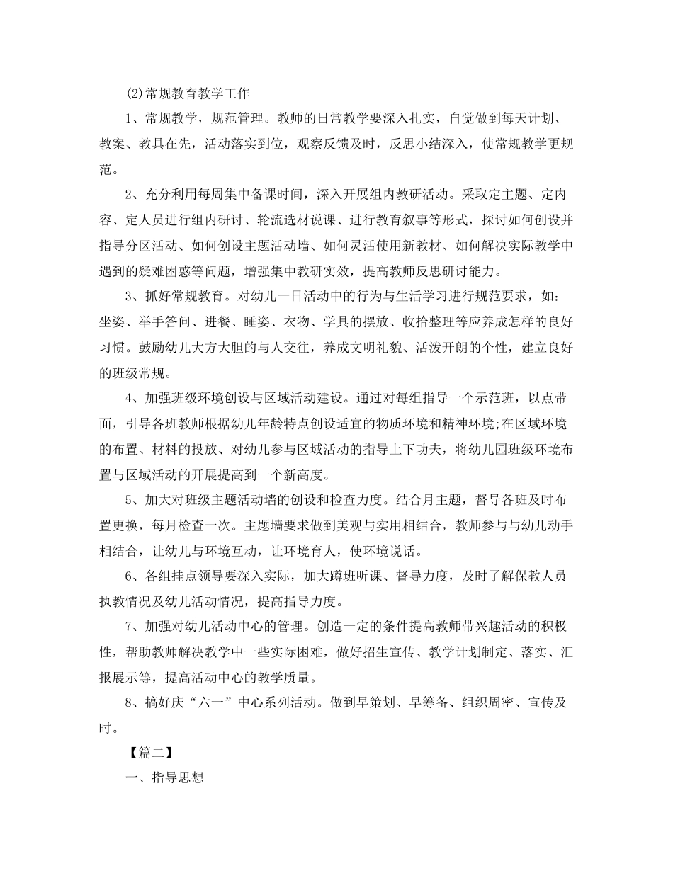 幼儿园保教工作计划【四篇】 _第3页