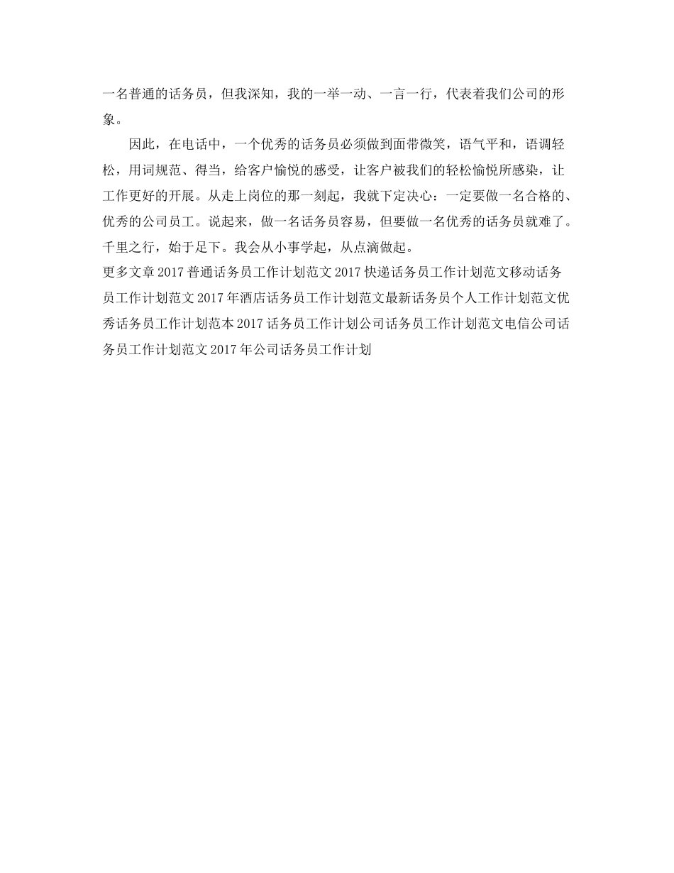 企业话务员工作计划例文 _第2页