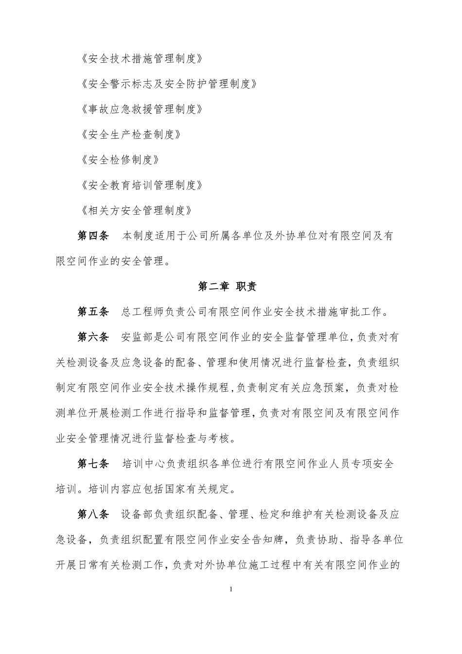 有限空间作业现场安全管理制度_第2页