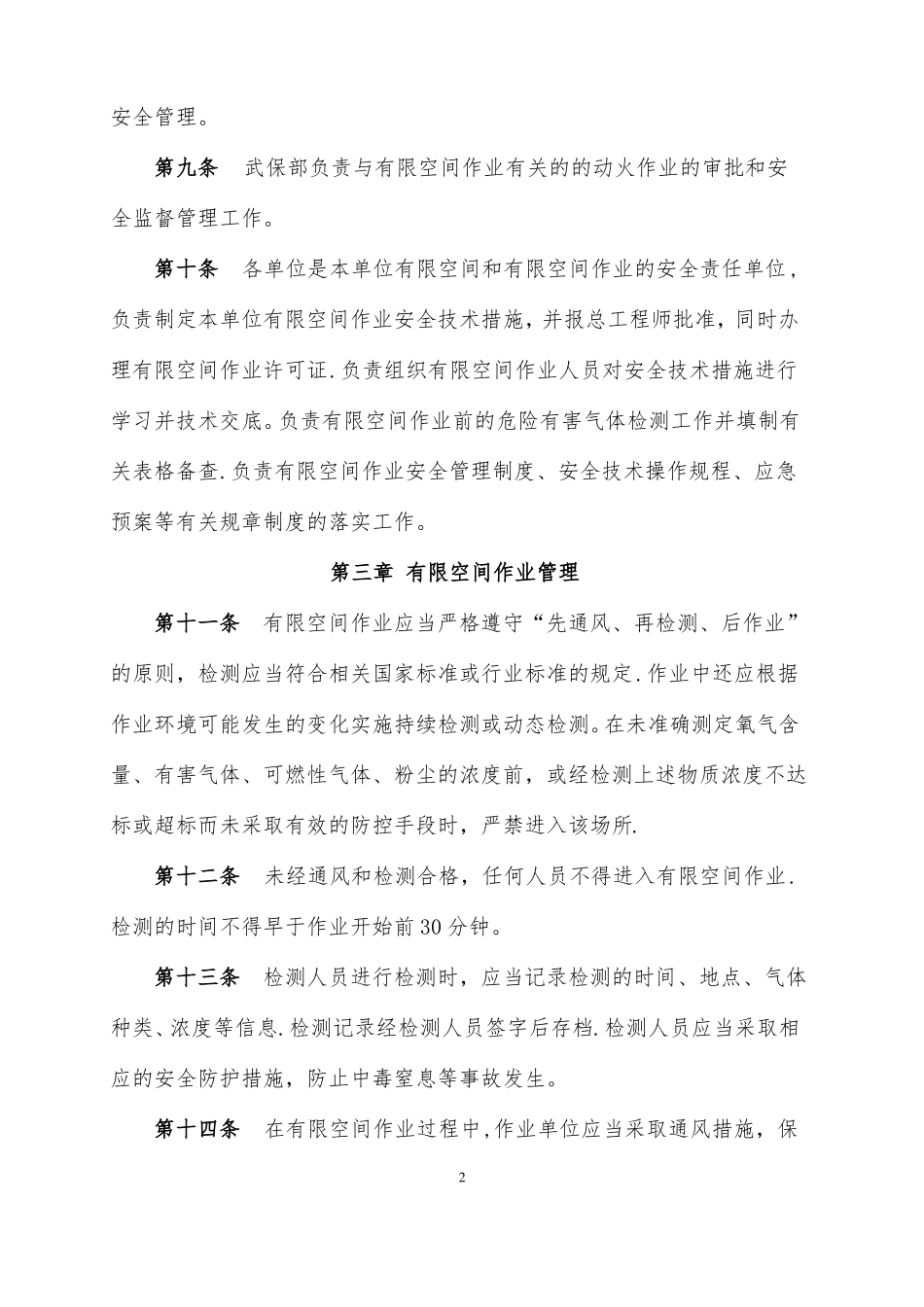 有限空间作业现场安全管理制度_第3页