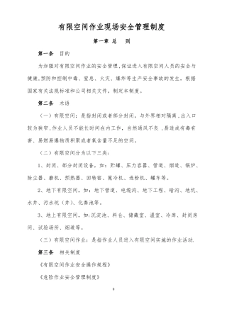 有限空间作业现场安全管理制度