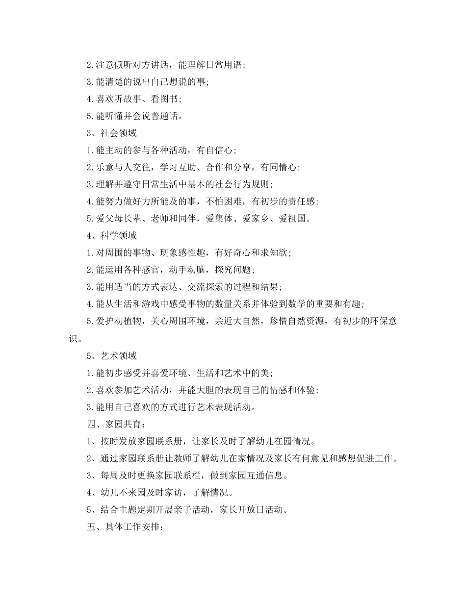 小班下学期班务工作计划 _第2页