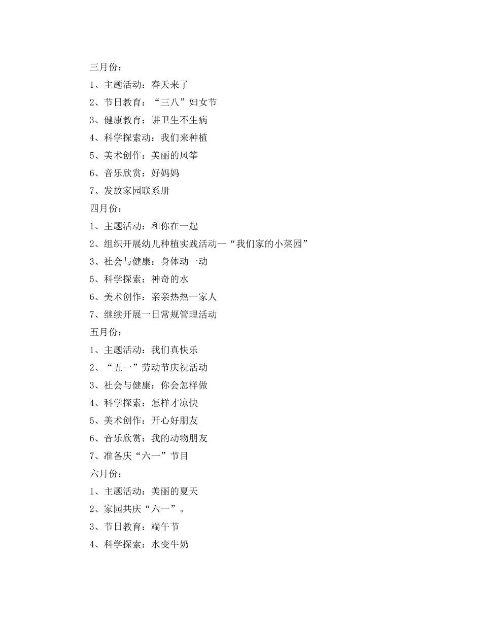 小班下学期班务工作计划 _第3页