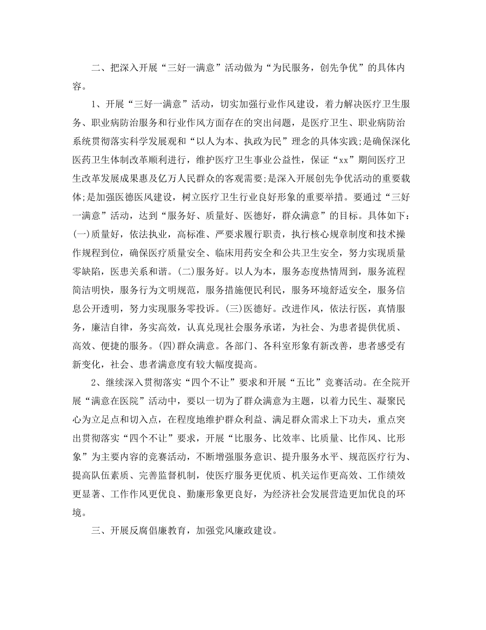 医院精神文明建设工作计划开头语 _第2页