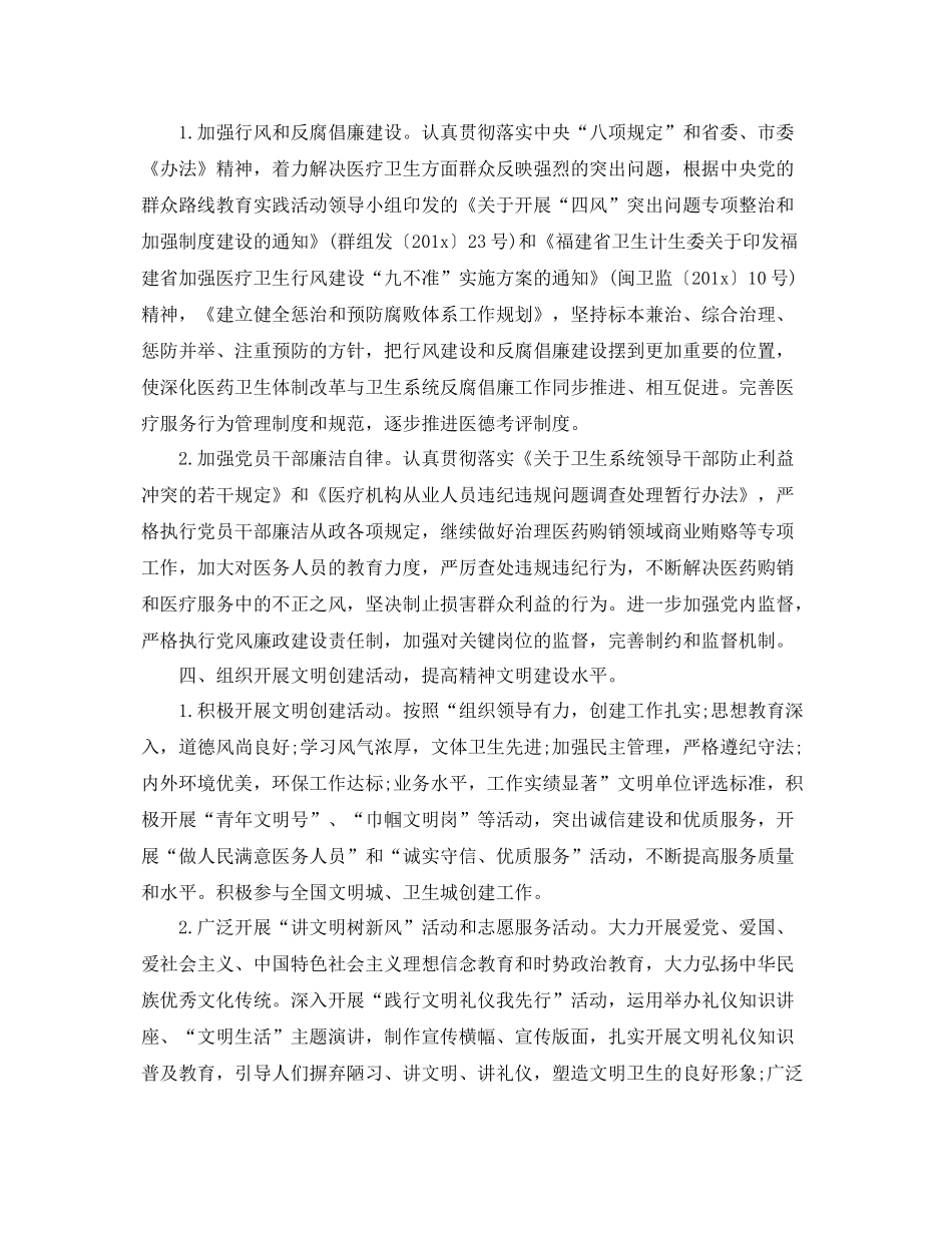 医院精神文明建设工作计划开头语 _第3页