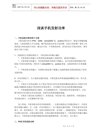 手机发射功率