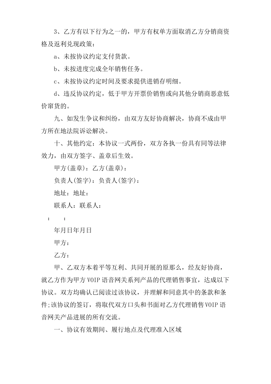 场分销合同范本_第3页