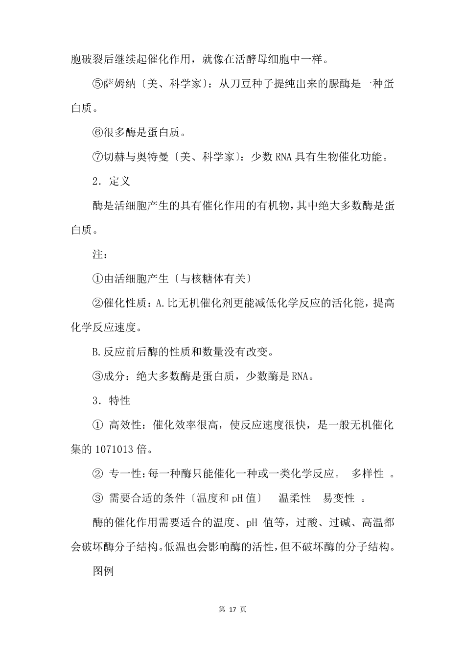 高一生物知识点总结细胞的能量供应和利用_第2页