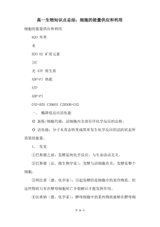 高一生物知识点总结细胞的能量供应和利用