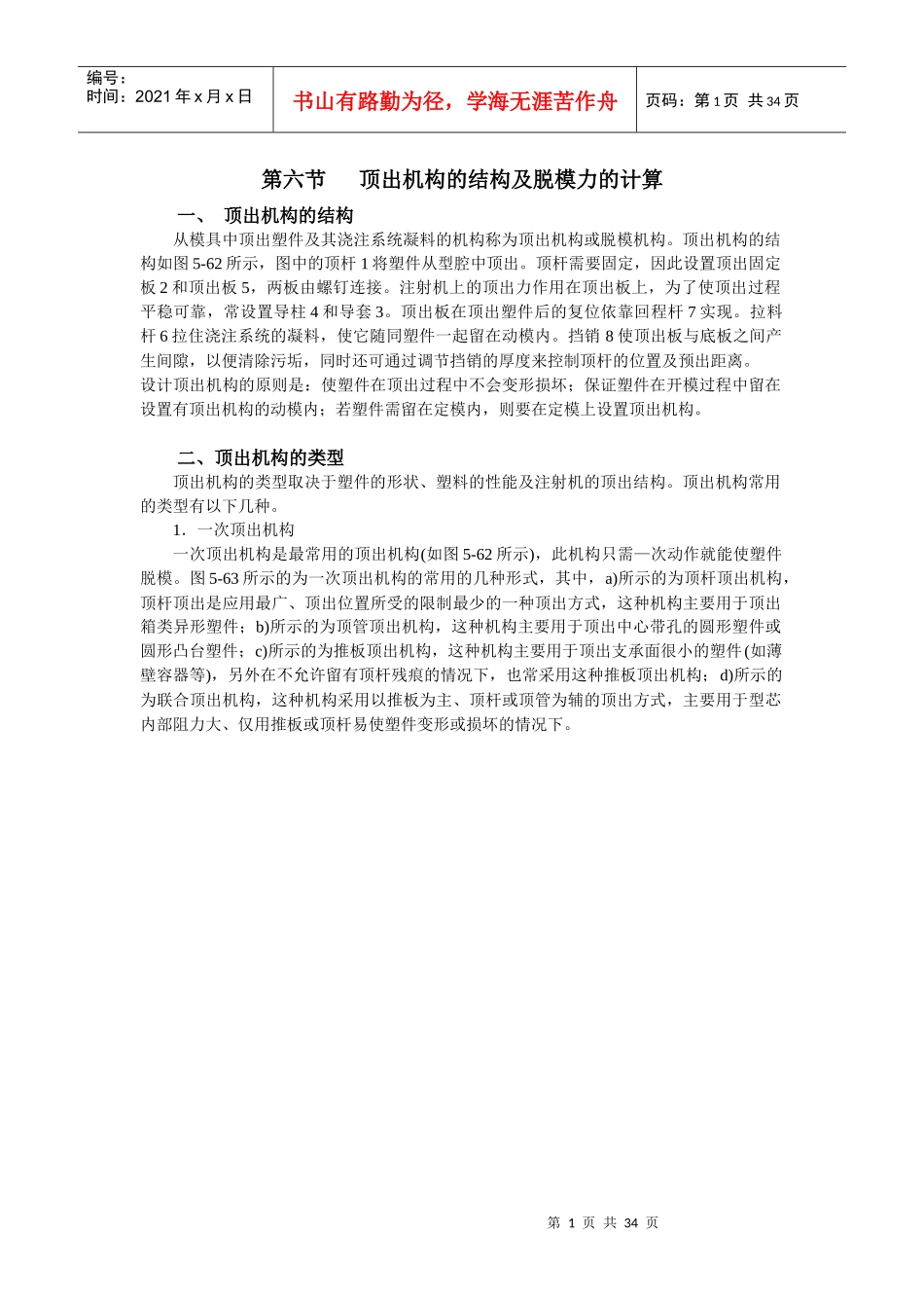 塑料成型工艺教材中_第1页