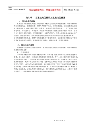 塑料成型工艺教材中