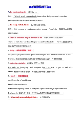 高考英语写作高分结构