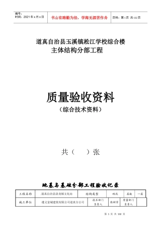 单位工程竣工验收资料一至四分部验收表格