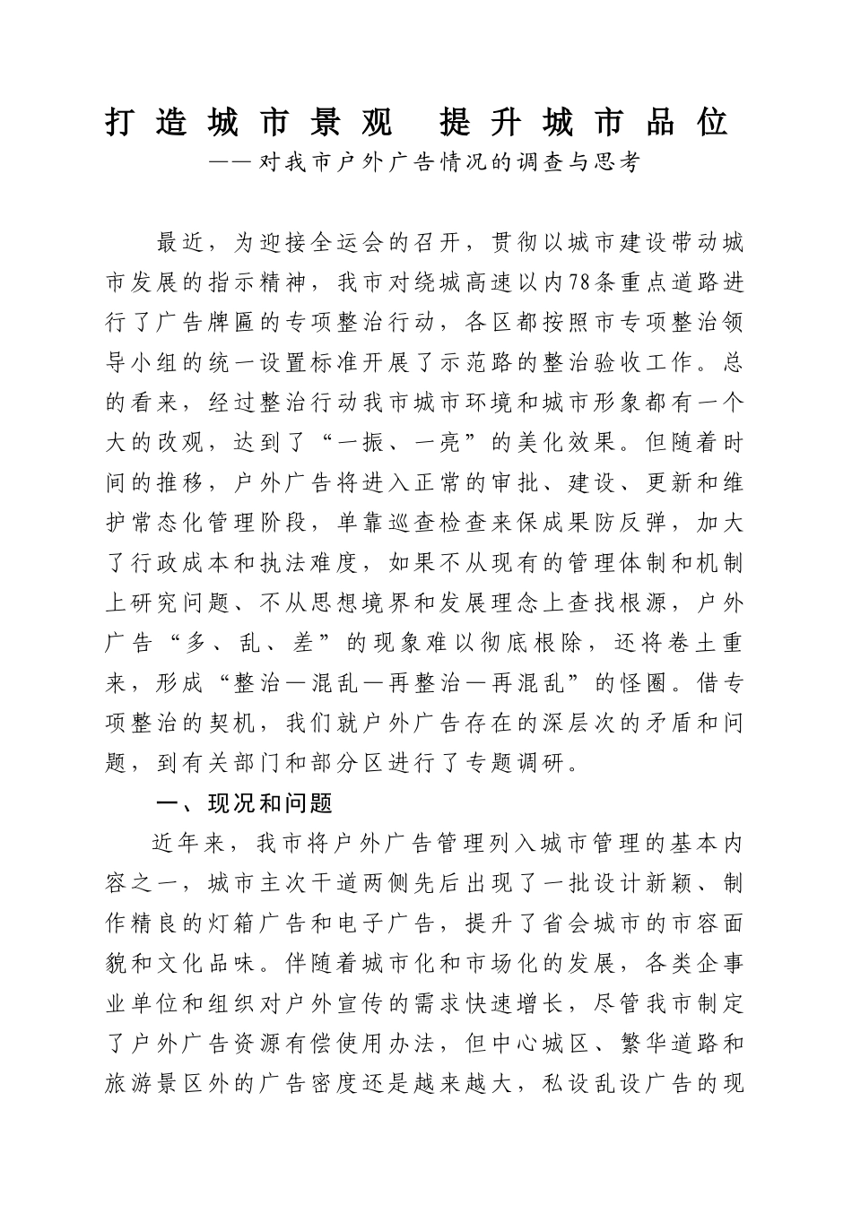 营造发展环境 彰显人文精神_第1页