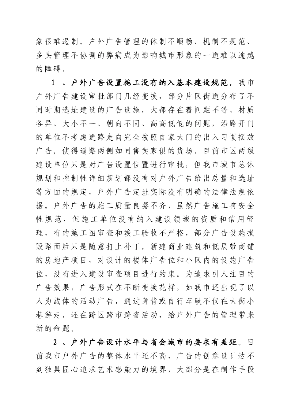 营造发展环境 彰显人文精神_第2页