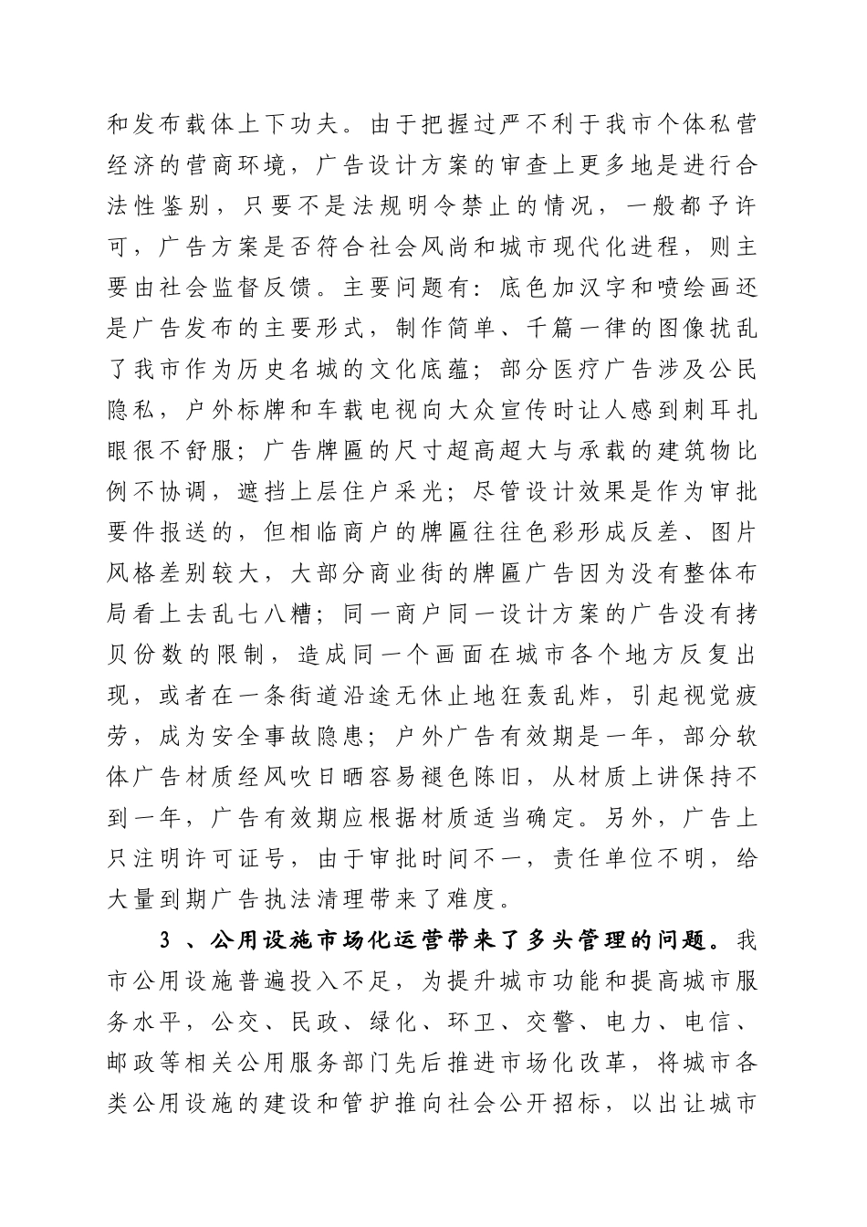 营造发展环境 彰显人文精神_第3页