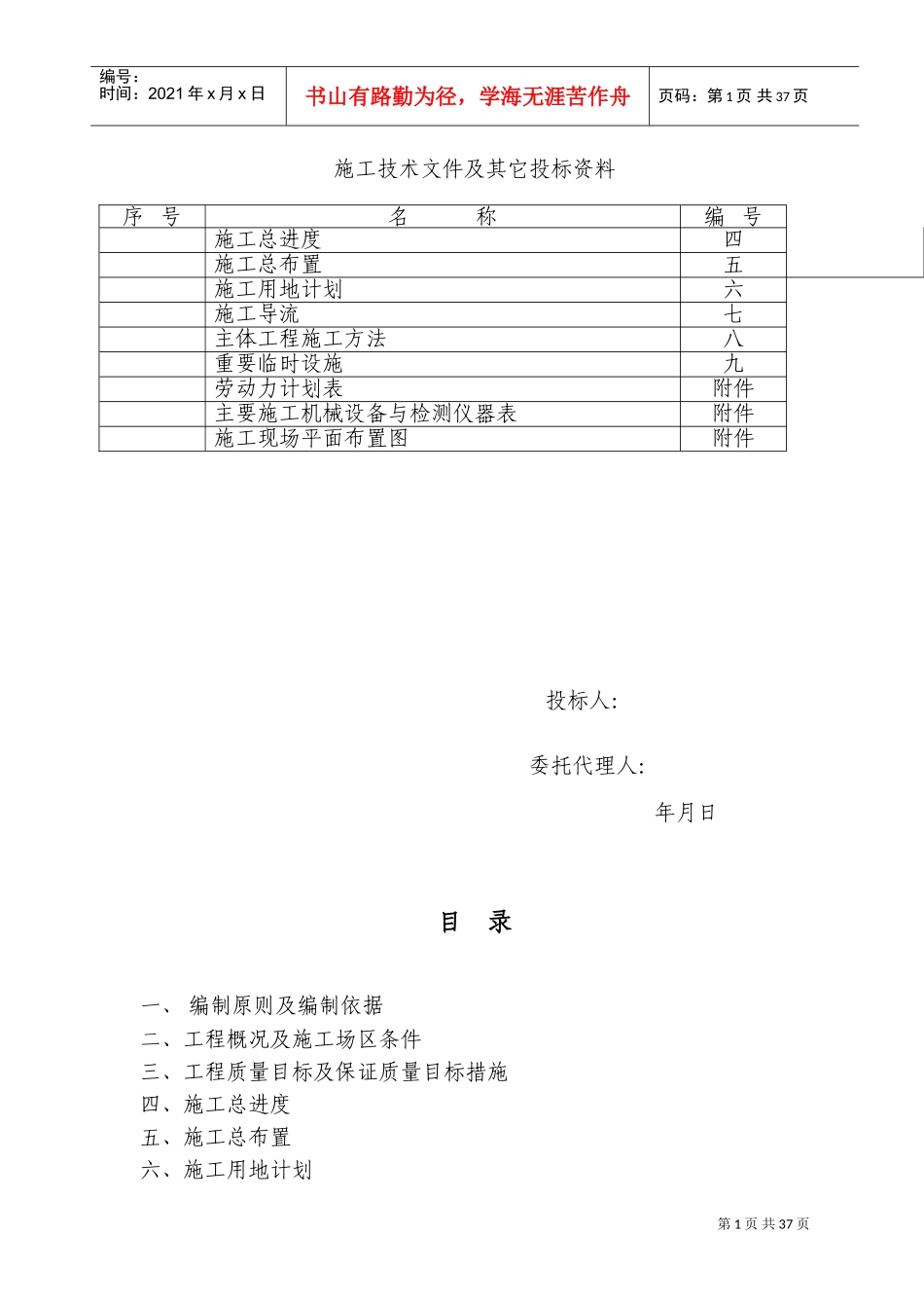 密州橡胶坝工程施工组织设计方案(DOC67页)_第1页