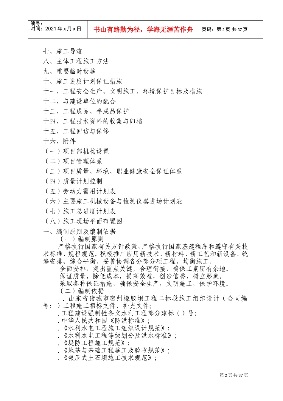 密州橡胶坝工程施工组织设计方案(DOC67页)_第2页