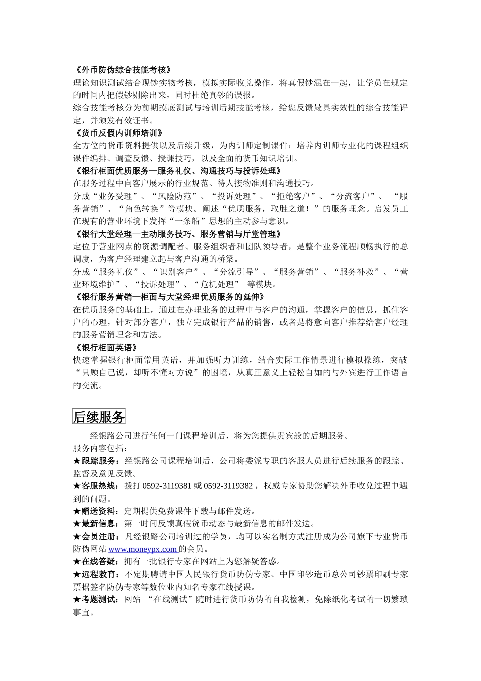 卓越服务专业品质_第2页