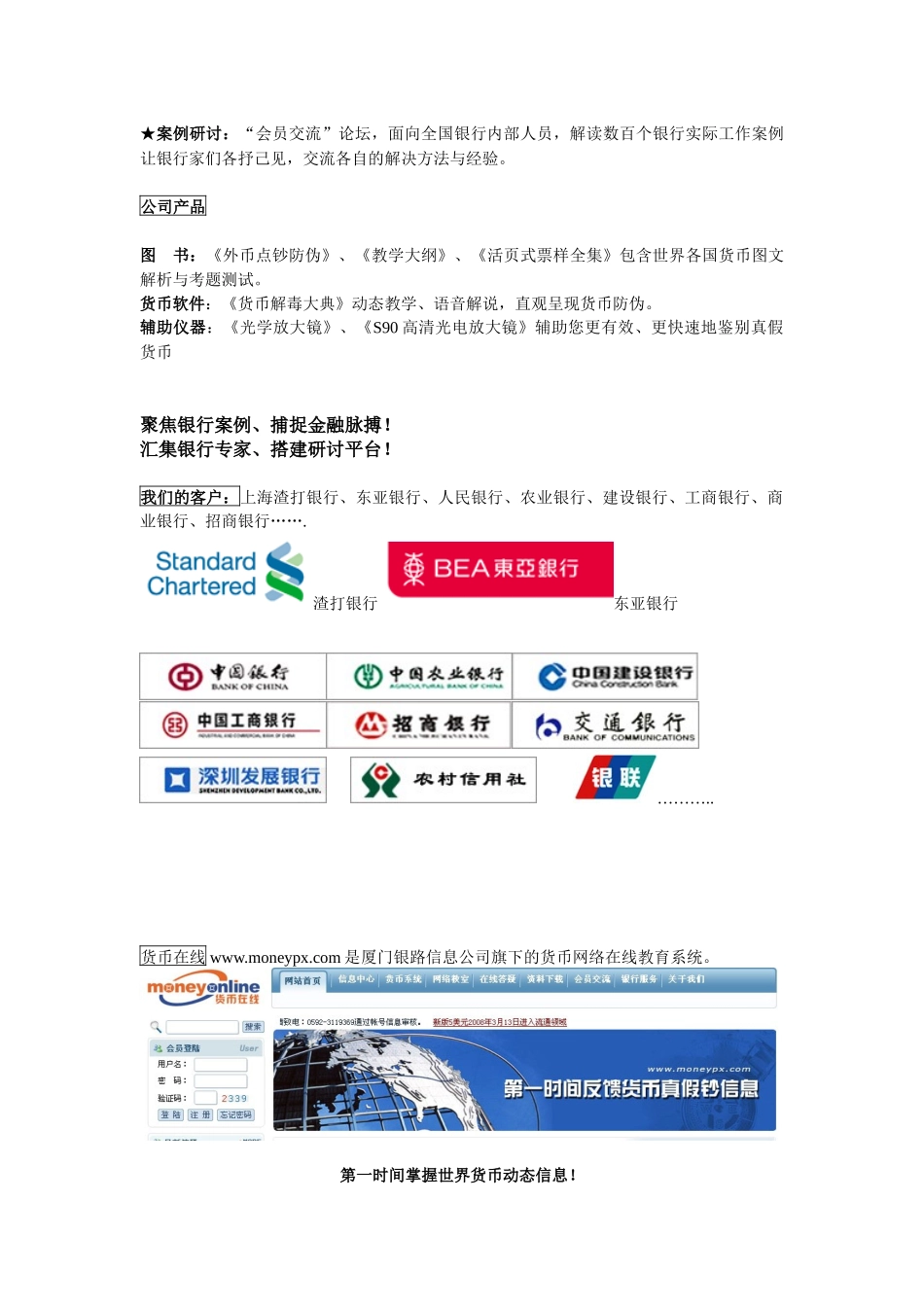 卓越服务专业品质_第3页