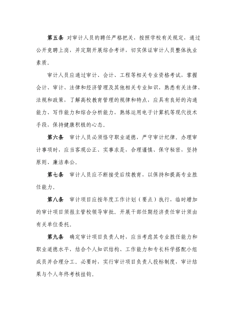 中山大学内部审计质量控制办法_第2页