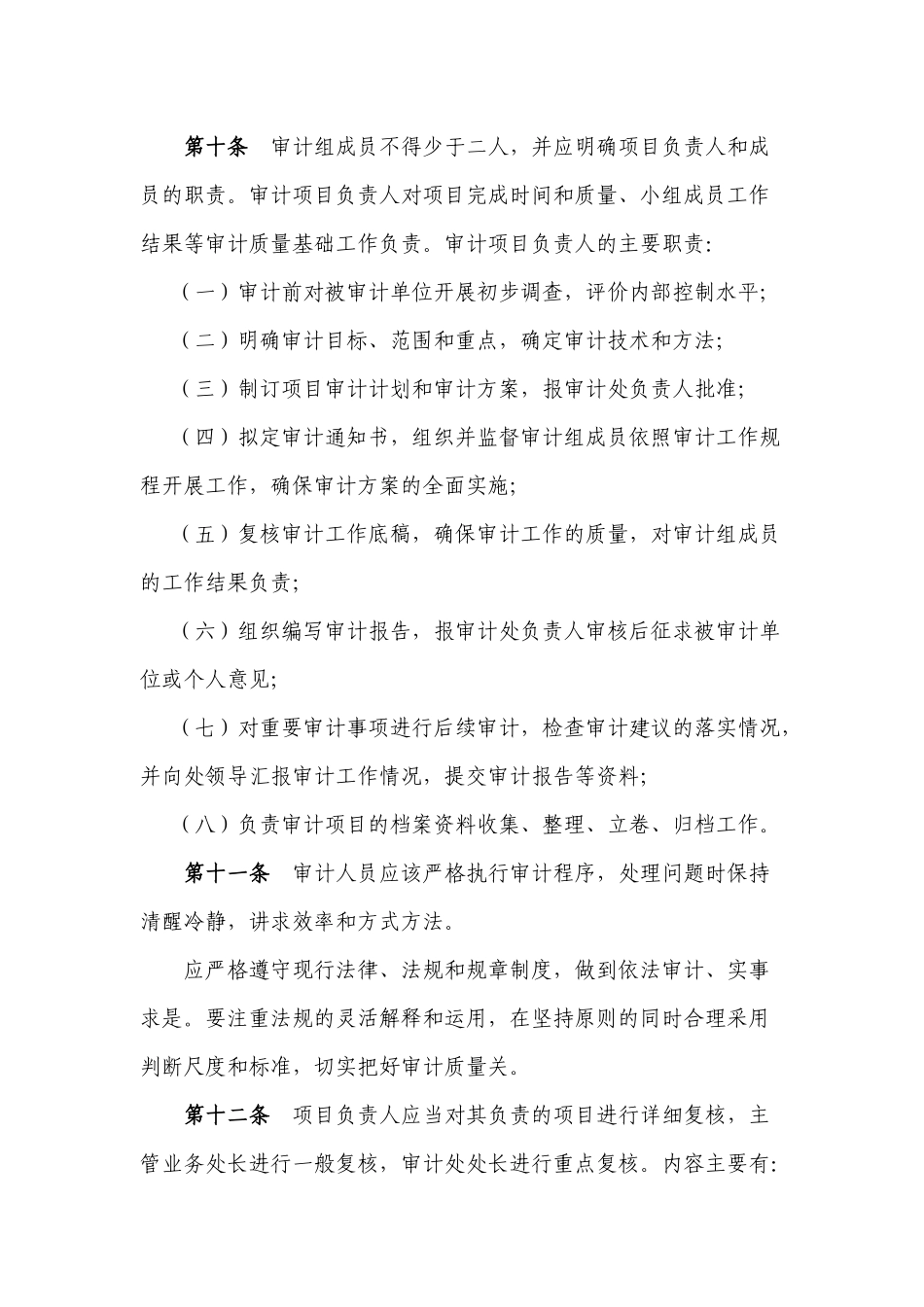 中山大学内部审计质量控制办法_第3页