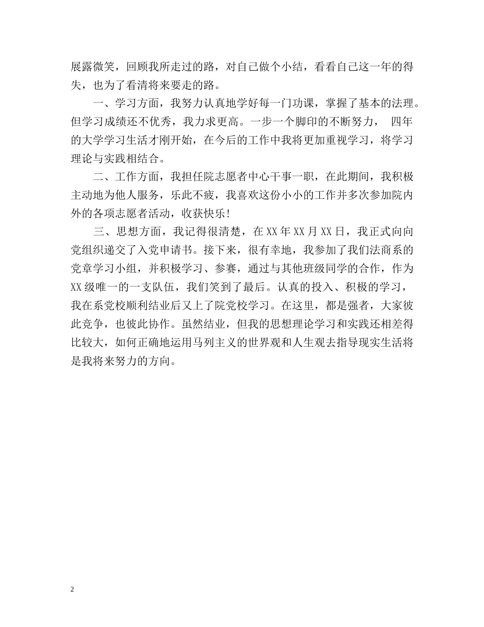 大一学生期末自我评价 _第2页