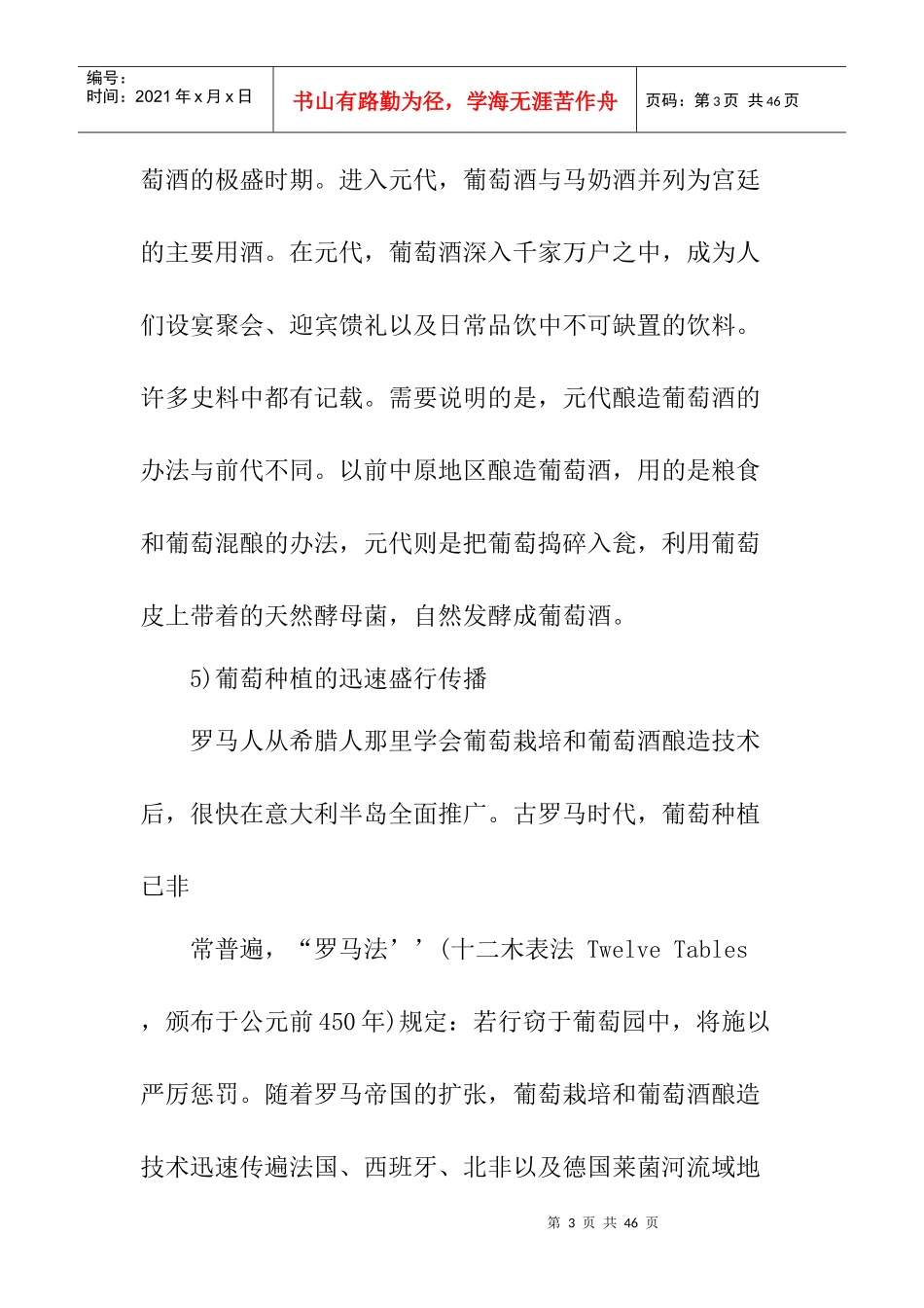如何掌握葡萄酒文化背景管理规划_第3页