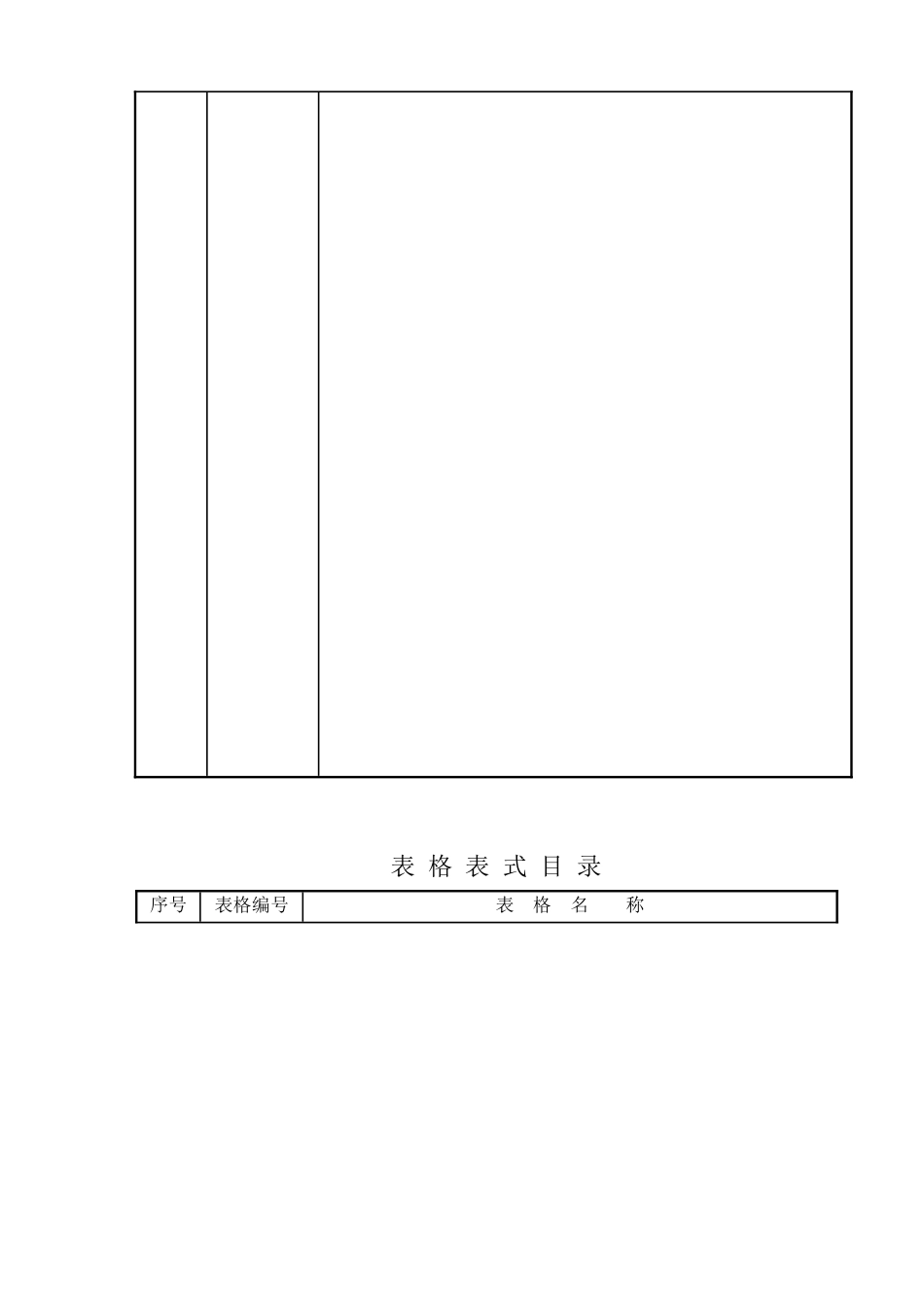 市政工程资料表格(免费完整版)(DOC78页)_第3页